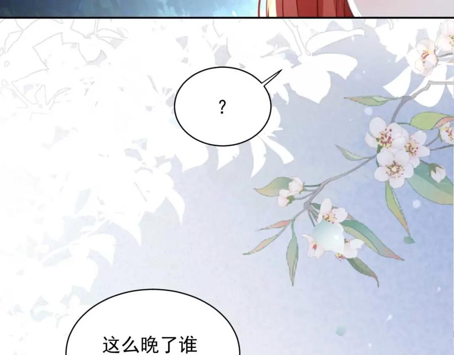 黑化男主在线养兔 第75话 狐狸追妻 第21页