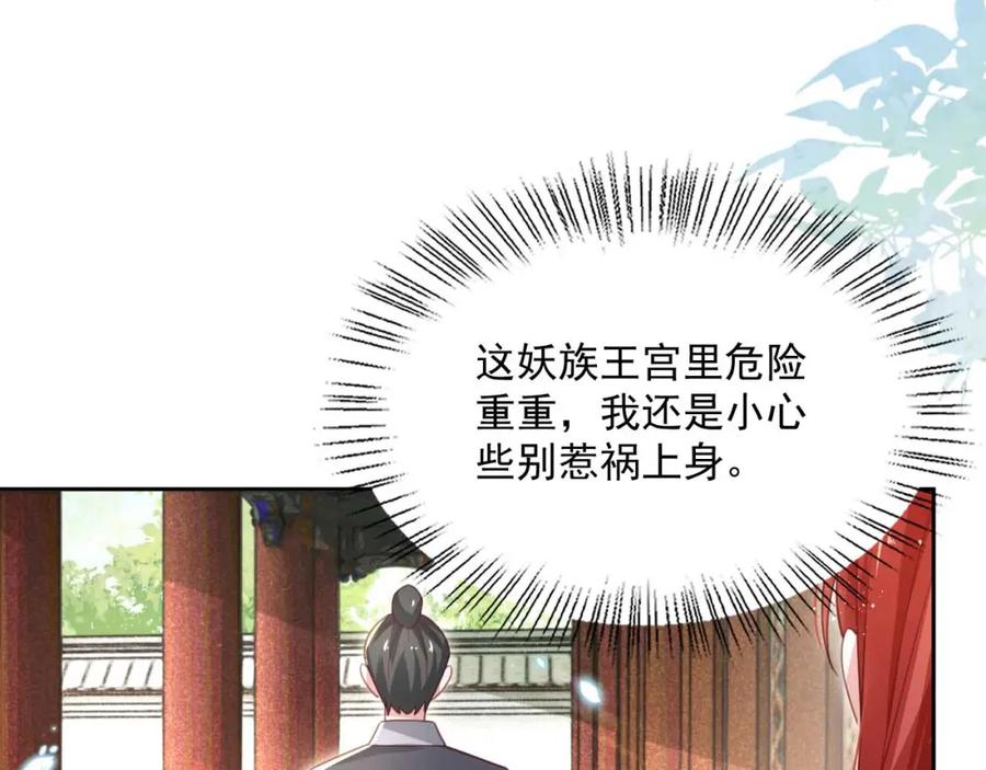 黑化男主在线养兔 第75话 狐狸追妻 第5页