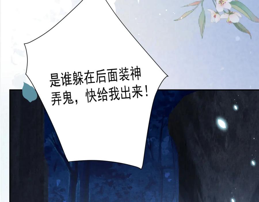 黑化男主在线养兔 第75话 狐狸追妻 第45页