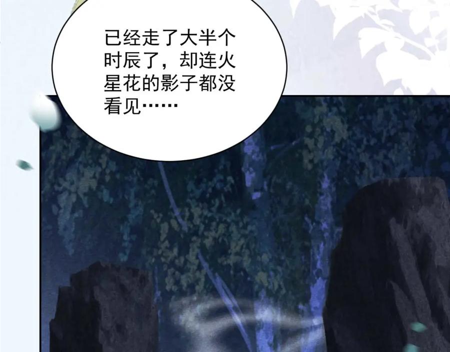 黑化男主在线养兔 第75话 狐狸追妻 第12页