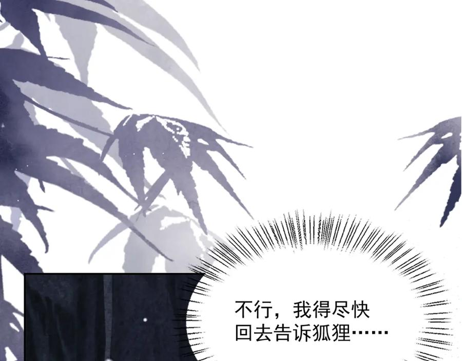 黑化男主在线养兔 第75话 狐狸追妻 第38页