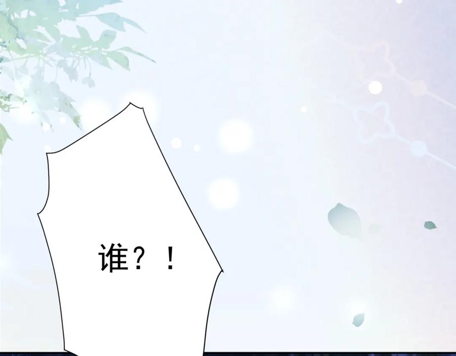 黑化男主在线养兔 第75话 狐狸追妻 第42页