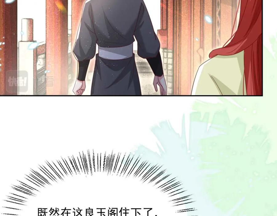黑化男主在线养兔 第75话 狐狸追妻 第6页