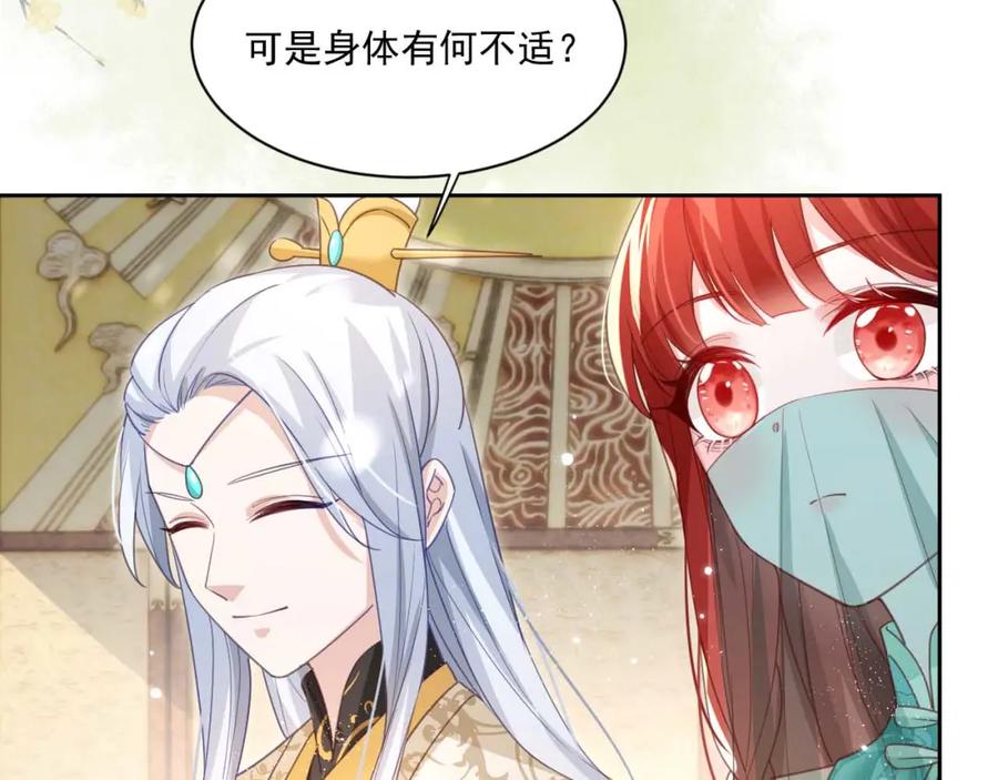 黑化男主在线养兔 第76话 我答应你 第32页