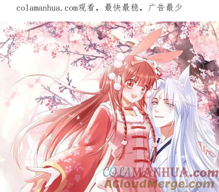 黑化男主在线养兔 第76话 我答应你 第1页