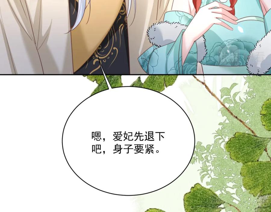 黑化男主在线养兔 第76话 我答应你 第81页