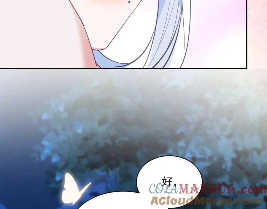 黑化男主在线养兔 第76话 我答应你 第7页