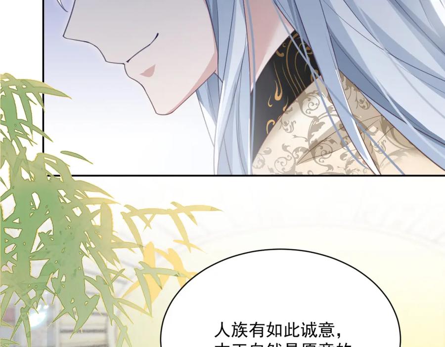 黑化男主在线养兔 第76话 我答应你 第72页