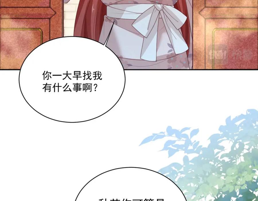 黑化男主在线养兔 第76话 我答应你 第15页