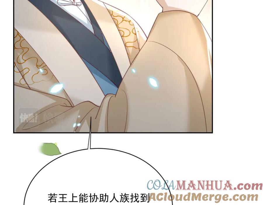 黑化男主在线养兔 第76话 我答应你 第70页