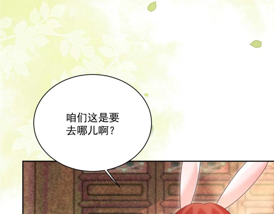 黑化男主在线养兔 第76话 我答应你 第18页