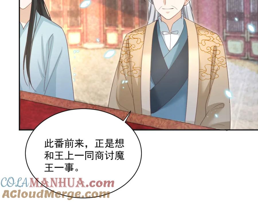 黑化男主在线养兔 第76话 我答应你 第55页