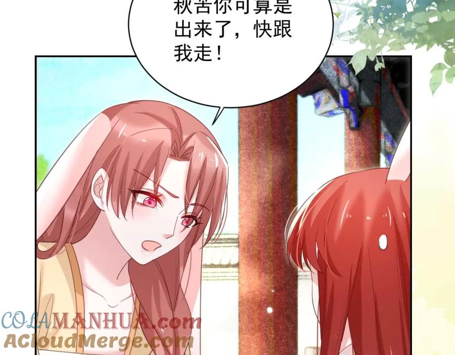 黑化男主在线养兔 第76话 我答应你 第16页