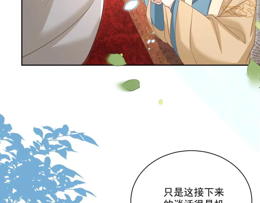 黑化男主在线养兔 第76话 我答应你 第47页