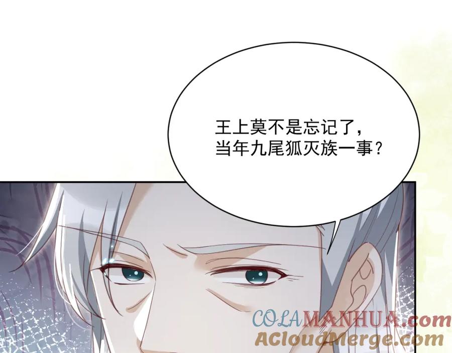 黑化男主在线养兔 第76话 我答应你 第61页