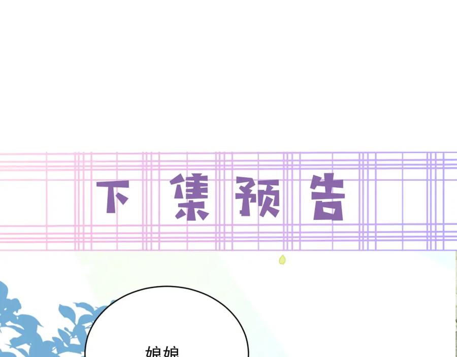 黑化男主在线养兔 第76话 我答应你 第87页