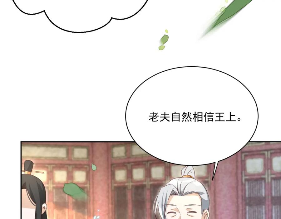 黑化男主在线养兔 第76话 我答应你 第54页