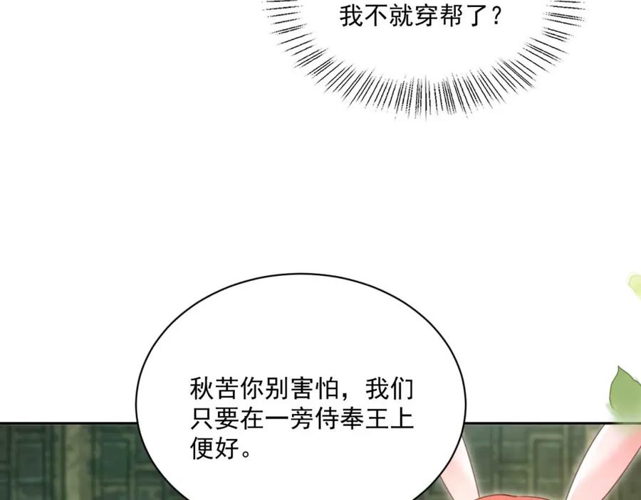 黑化男主在线养兔 第76话 我答应你 第24页