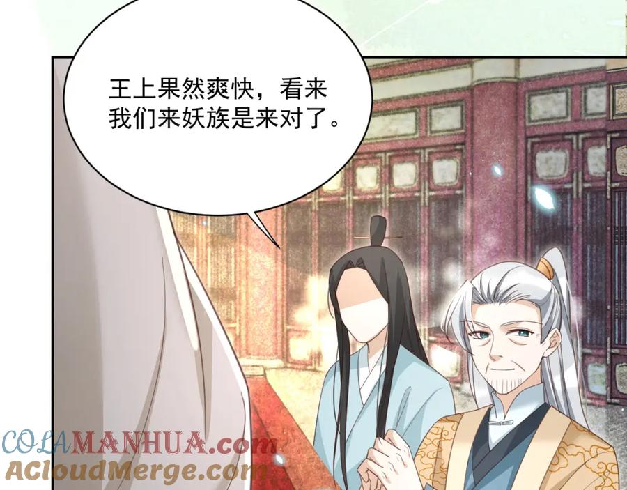 黑化男主在线养兔 第76话 我答应你 第46页