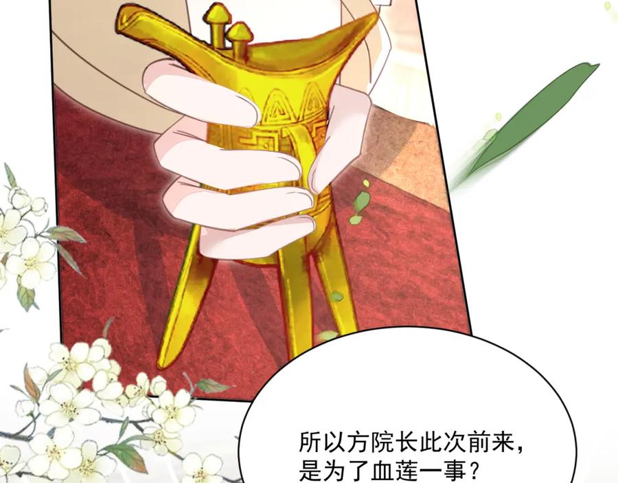 黑化男主在线养兔 第76话 我答应你 第65页