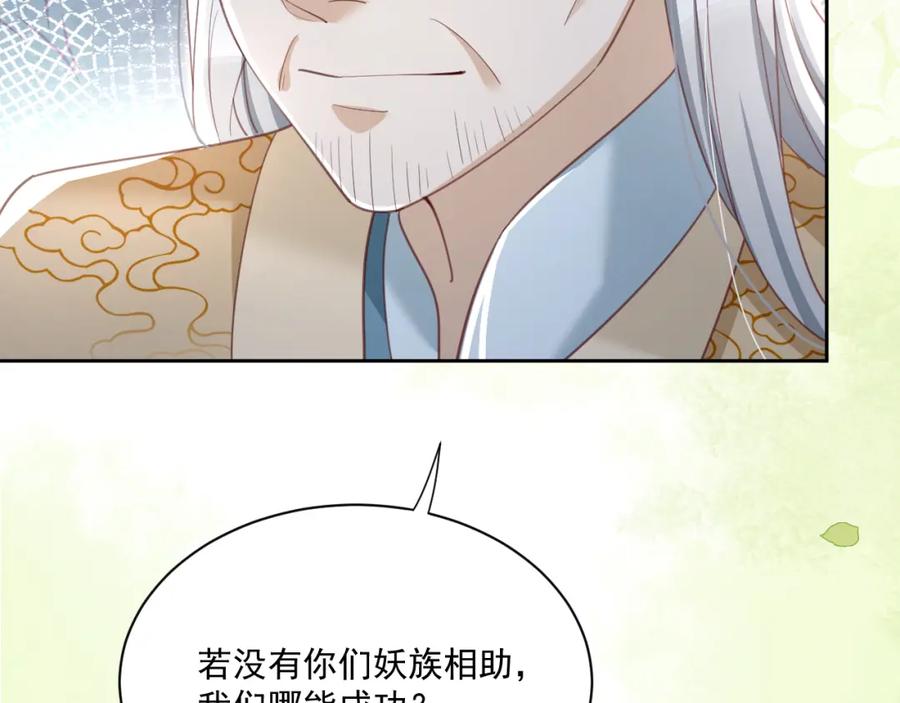 黑化男主在线养兔 第76话 我答应你 第62页