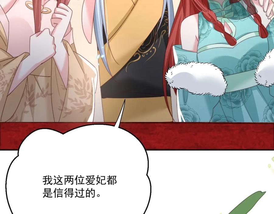 黑化男主在线养兔 第76话 我答应你 第53页