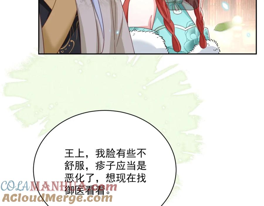 黑化男主在线养兔 第76话 我答应你 第79页