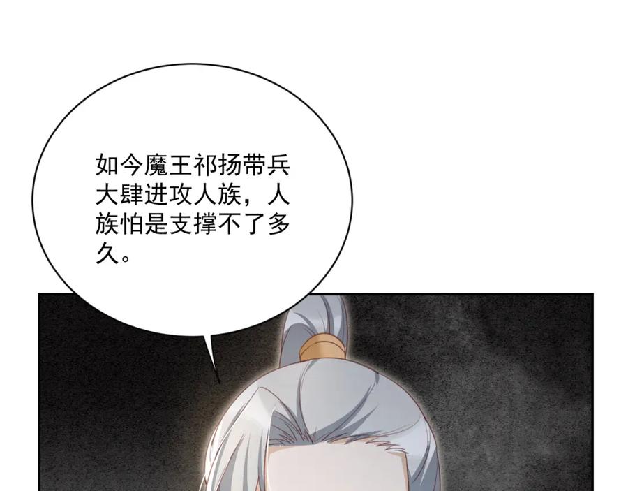 黑化男主在线养兔 第76话 我答应你 第56页