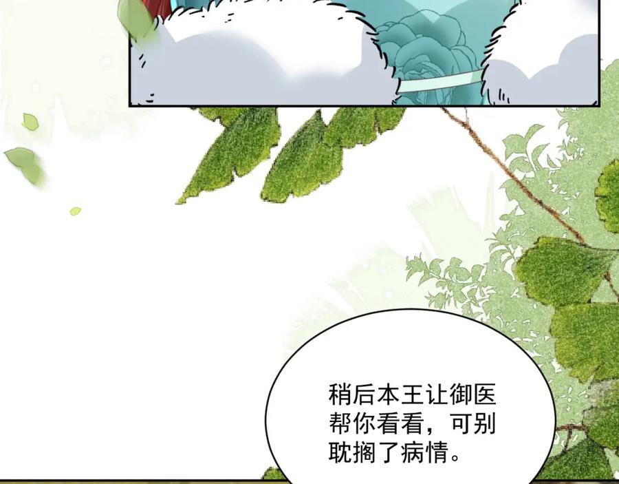 黑化男主在线养兔 第76话 我答应你 第36页