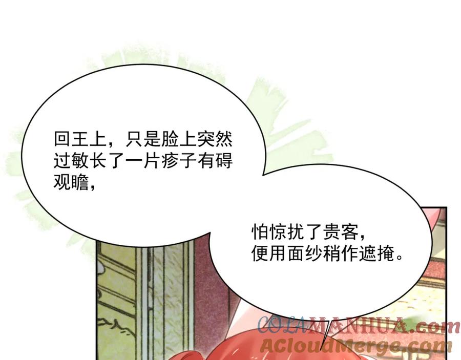 黑化男主在线养兔 第76话 我答应你 第34页