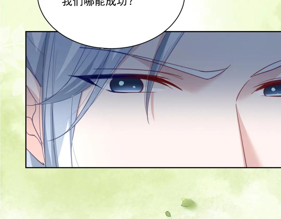 黑化男主在线养兔 第76话 我答应你 第63页