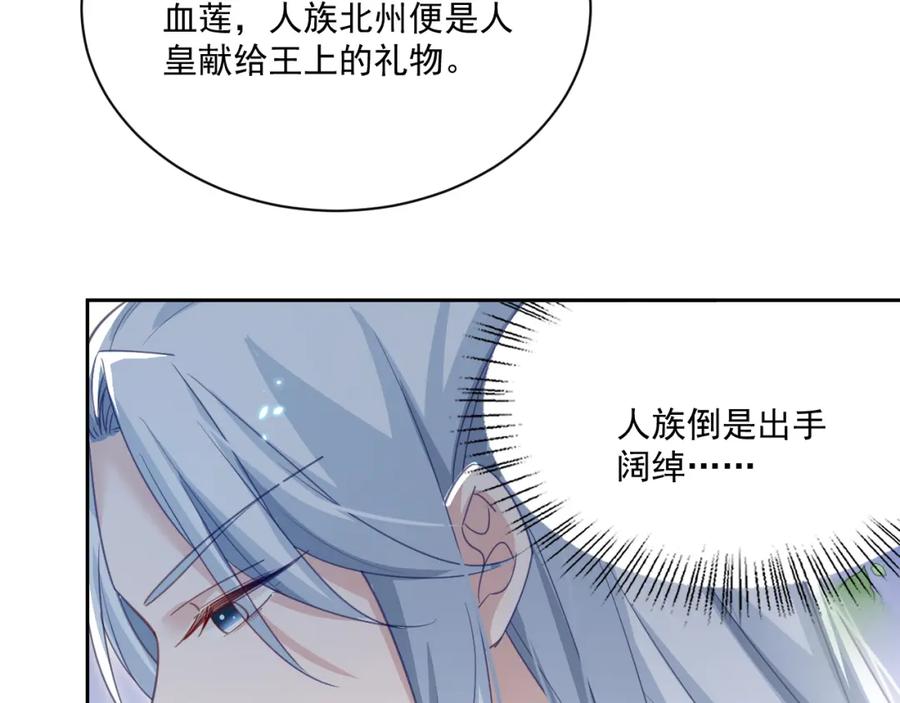 黑化男主在线养兔 第76话 我答应你 第71页