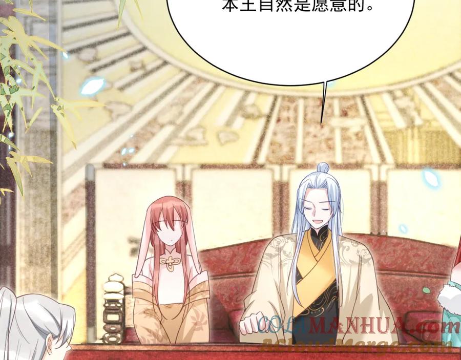 黑化男主在线养兔 第76话 我答应你 第73页