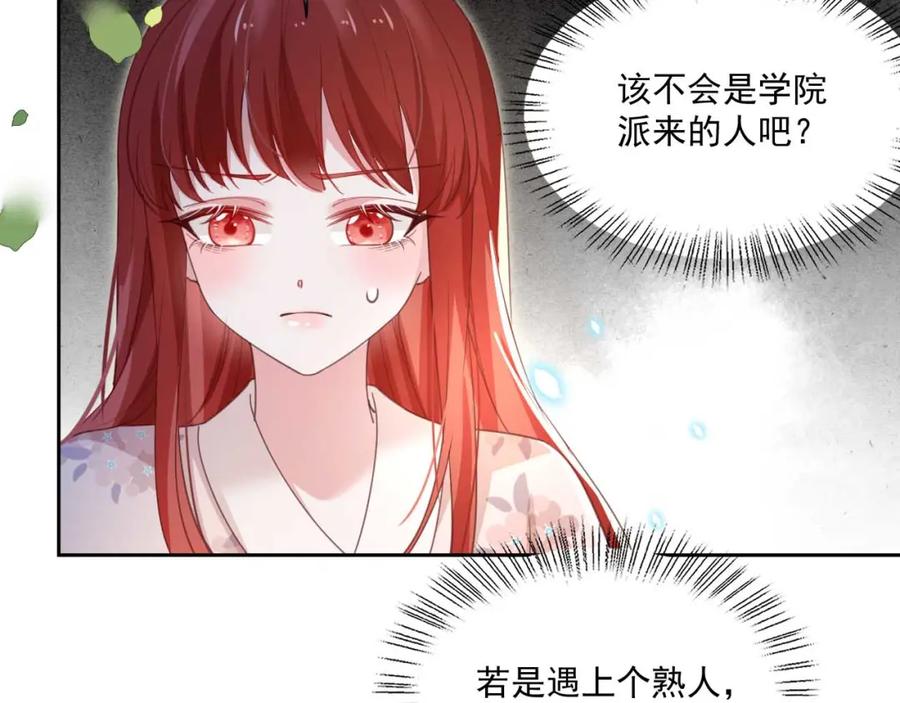 黑化男主在线养兔 第76话 我答应你 第23页