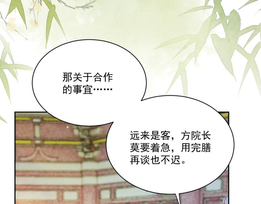 黑化男主在线养兔 第76话 我答应你 第75页