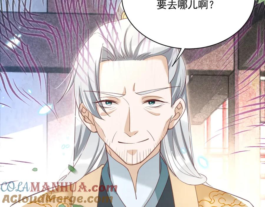 黑化男主在线养兔 第76话 我答应你 第91页
