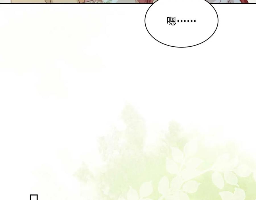 黑化男主在线养兔 第76话 我答应你 第26页
