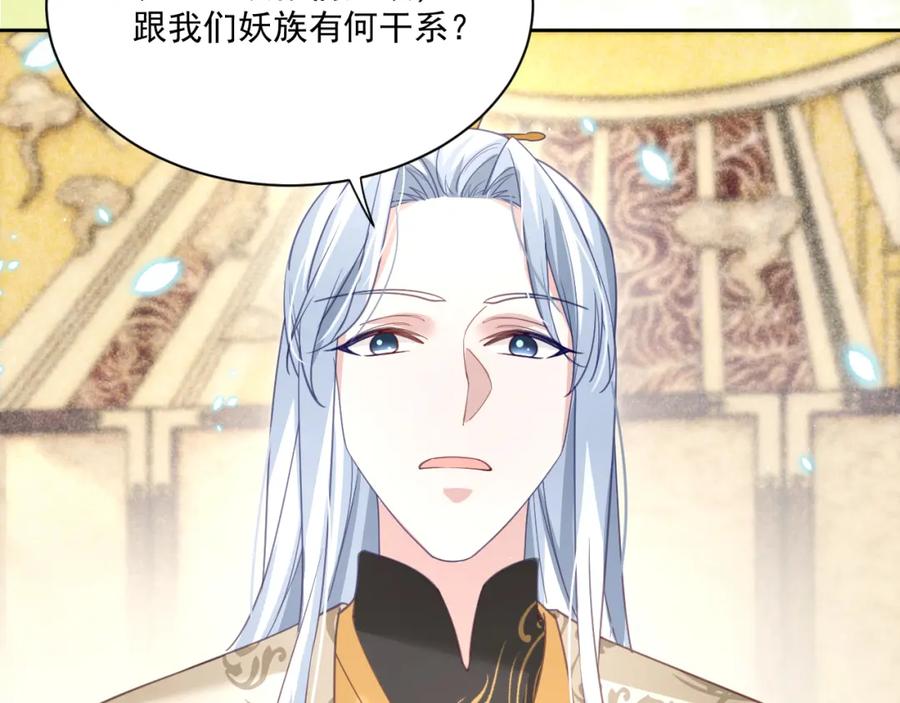 黑化男主在线养兔 第76话 我答应你 第59页