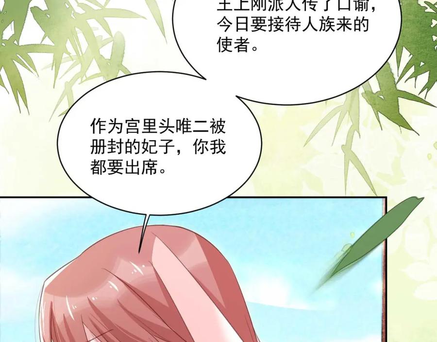 黑化男主在线养兔 第76话 我答应你 第20页