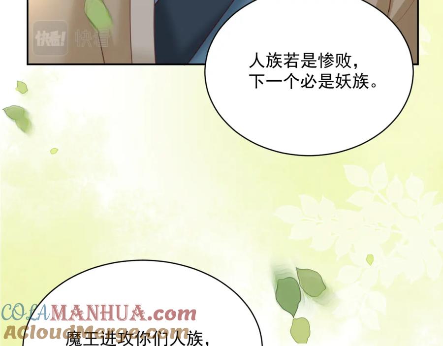黑化男主在线养兔 第76话 我答应你 第58页