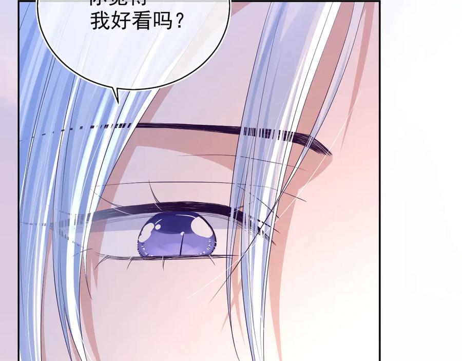 黑化男主在线养兔 第5话 狐狸精 第58页
