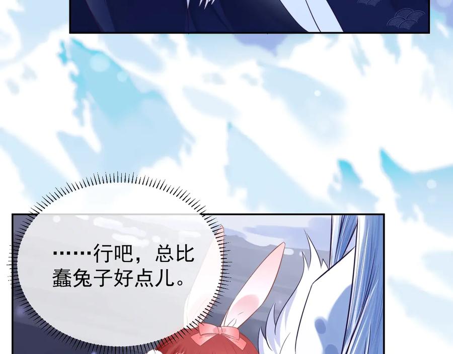 黑化男主在线养兔 第5话 狐狸精 第90页