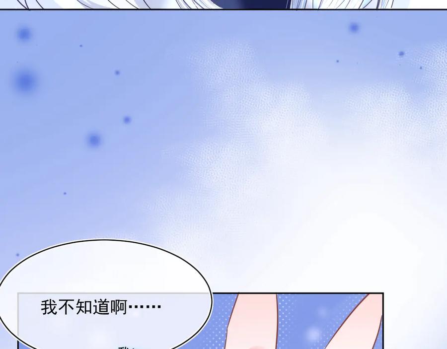 黑化男主在线养兔 第5话 狐狸精 第100页