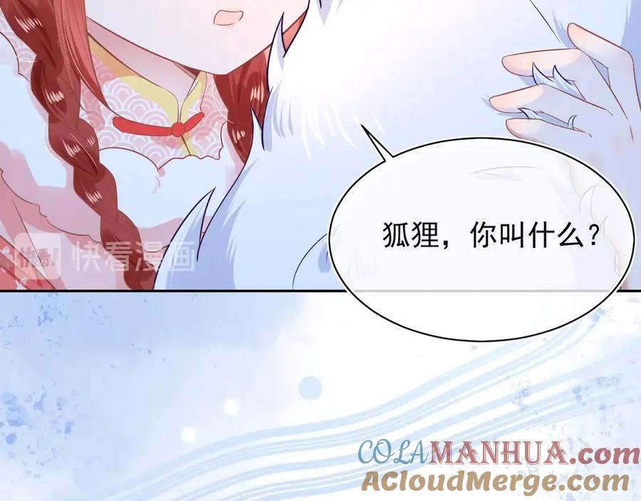 黑化男主在线养兔 第5话 狐狸精 第93页