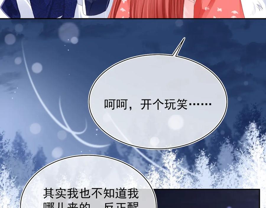 黑化男主在线养兔 第5话 狐狸精 第34页