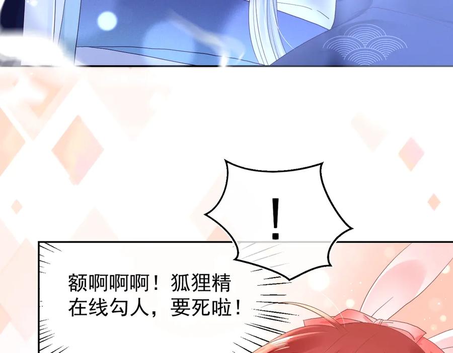 黑化男主在线养兔 第5话 狐狸精 第48页