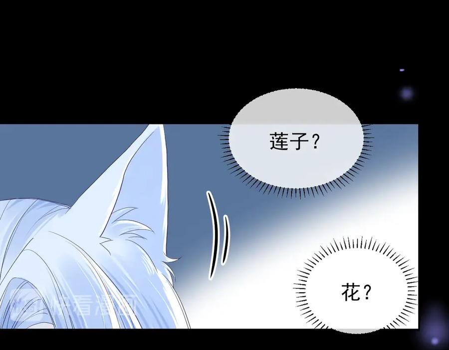 黑化男主在线养兔 第5话 狐狸精 第39页