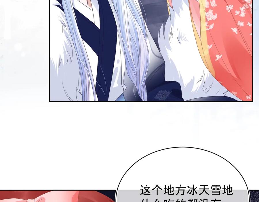 黑化男主在线养兔 第5话 狐狸精 第36页