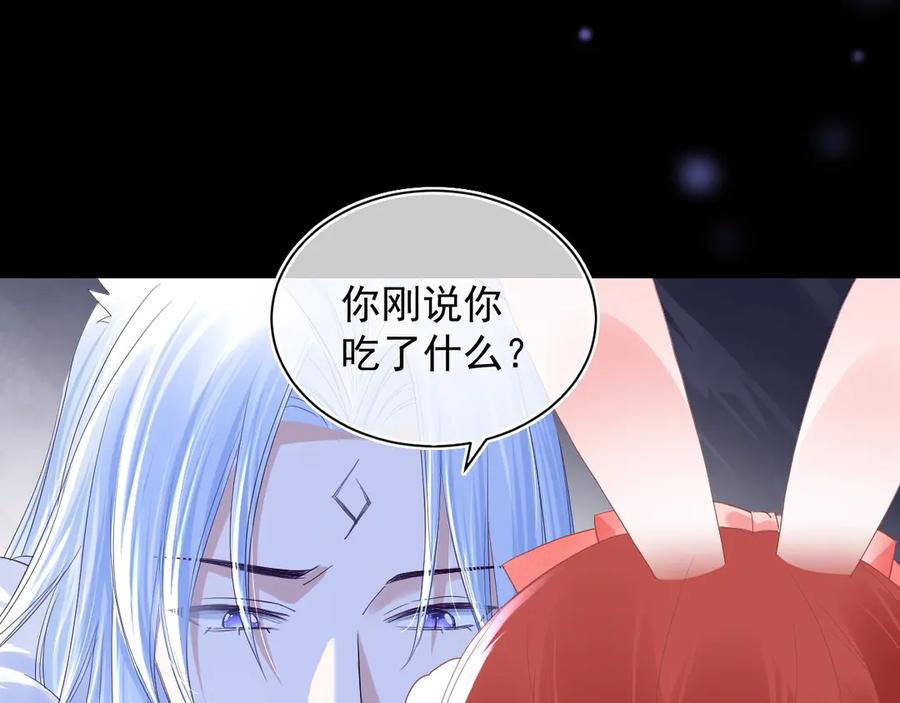 黑化男主在线养兔 第5话 狐狸精 第40页