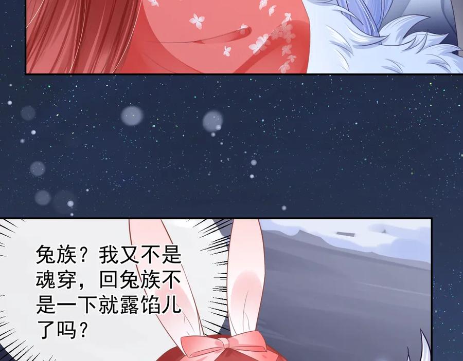 黑化男主在线养兔 第5话 狐狸精 第86页